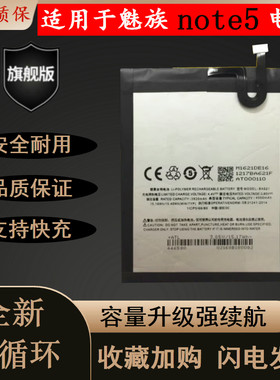 适用于魅族note5耐用手机电池