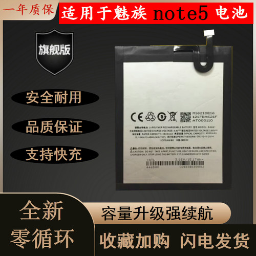 适用于魅族note5耐用手机电池