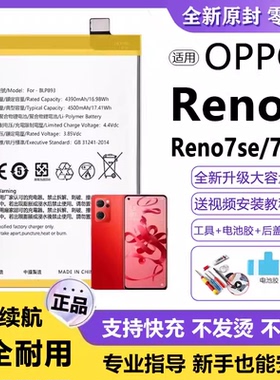 适用oppo reno7电池BLP893电板大容量reno7se增强版