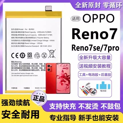 适用oppo reno7电池BLP893电板大容量reno7se增强版