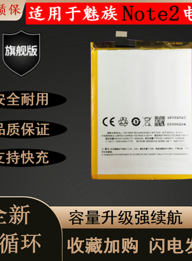 适用魅族魅蓝note2电池M2note原装M571C原厂BT42C BT45A手机电池