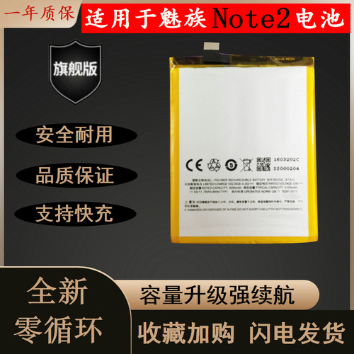 适用于魅蓝note2耐用手机电池