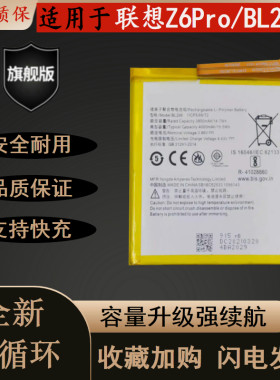 全新适用于联想Z6耐用手机电池