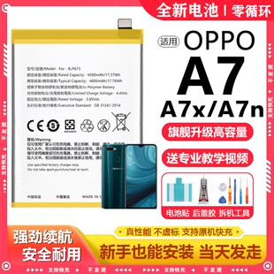 适用oppo a7电池BLP673电芯更换a7x大容量PBFT00原厂电板