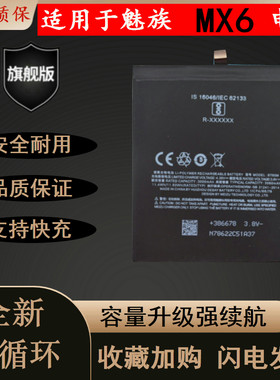 适用于魅族MX6耐用手机电池