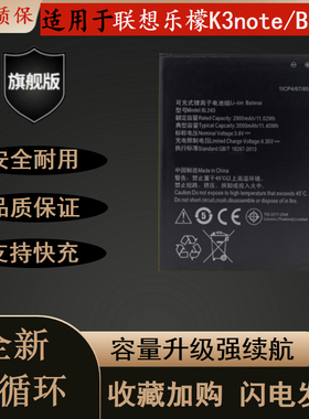 适用联想乐檬K3note电池K50-T5/T3s A7600-M A5500 BL243手机电池