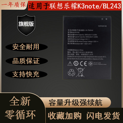 全新适用BL243耐用手机电池
