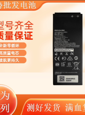 适用于华为荣耀4A电池SCL-TL00/AL00通HB4342A1RBC电池板