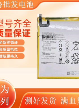 适用于华为畅享平板10.1 AGS2-AL00/W09/CHN/BHN电池HB2899C0ECW