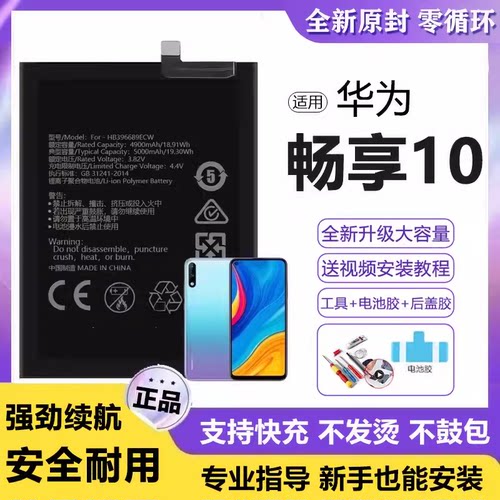 适用华为畅享10电池ART-AL00x电板大容量全新增强版