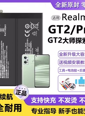 适用真我GT2电池BLP887电板GT2大师探索大容量Pro增强版