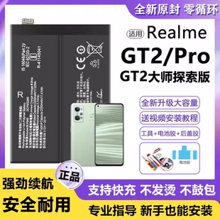 适用真我GT2电池BLP887电板GT2大师探索大容量Pro增强版