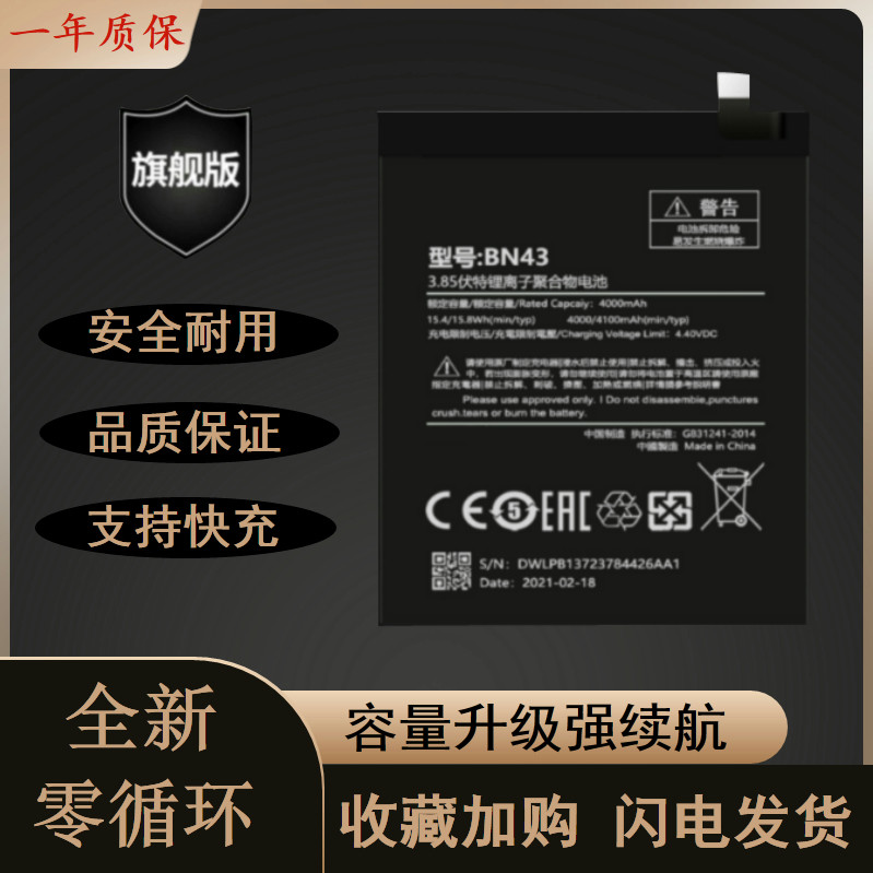 全新适用小米 红米note4X电池 红米note4手机电池 BN43 BN41电板