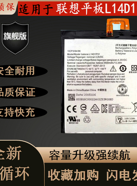 适用 联想PB1-770N/M 巨无霸PHAB Plus平板L14D1P31电池