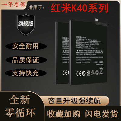 适用于红米k40耐用电池