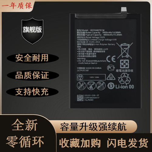 适用于兼容华为耐用电池优惠