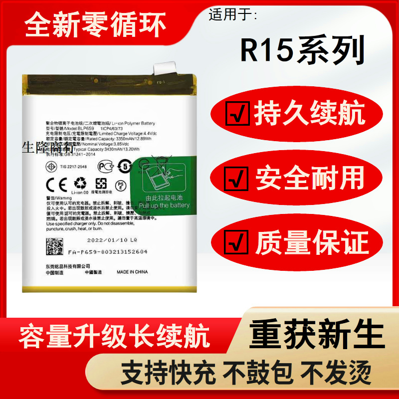 适用OPR15pro原装电池15