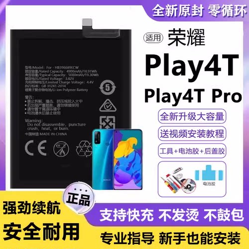 适用荣耀play4t电池AKA-AL10电板超大容量pro增强版