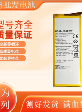 适用华为荣耀6电池 荣耀7i电池 畅玩4x电池 HB4242B4EBW