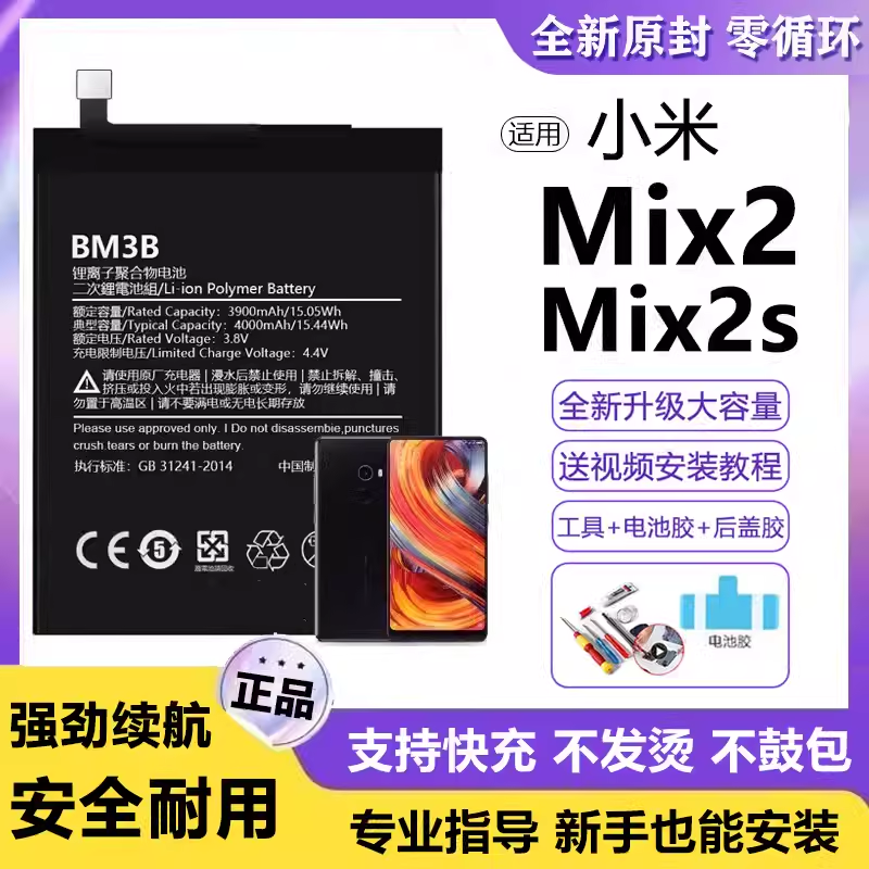 适用小米mix2电池BM3B电芯更换mix超大容量mix2s原厂电板