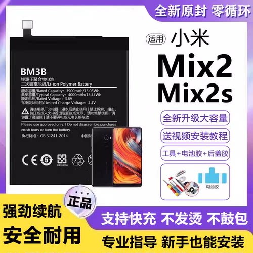 适用小米mix2电池BM3B电芯更换mix超大容量mix2s原厂电板