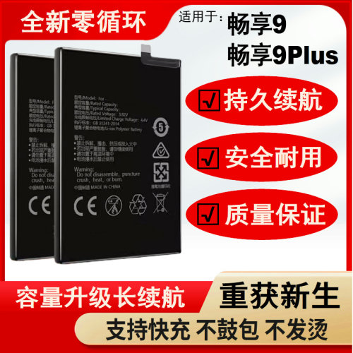 适用于华为畅享9电池9s大