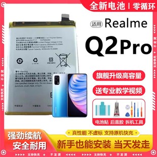 适用真我Q2pro电池BLP809电芯更换大容量RealmeQ2pro原厂