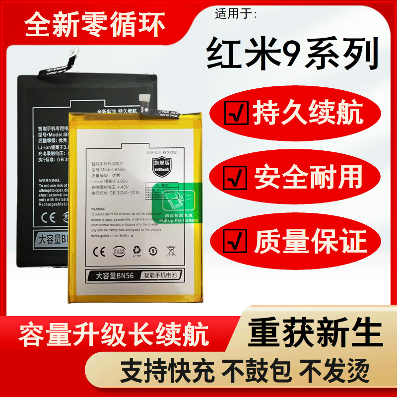适用红米9电池9a原装正品