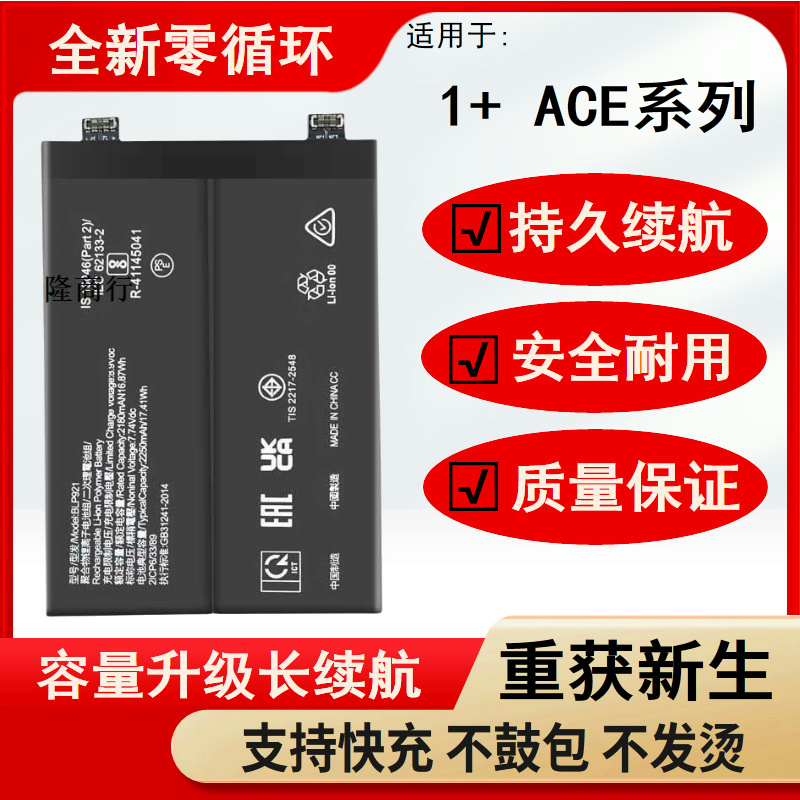 适用oneplusacr电池一加A