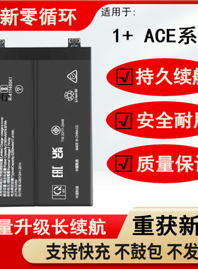 适用oneplus ace pro电池一加ACE竞速板1+电板BLP921/933/945