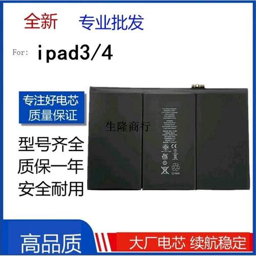 适用ipad34全新平板电池A