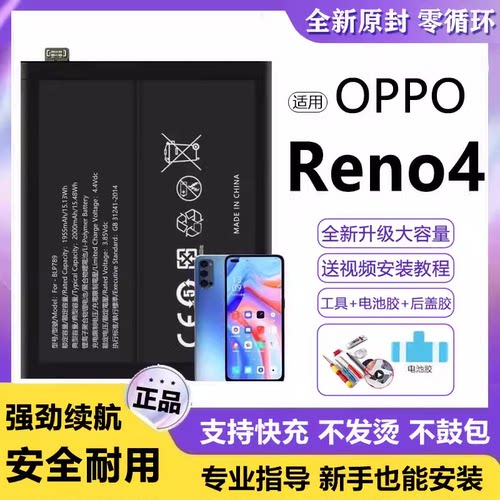 适用oppo reno4电池BLP791内置电板超大容量5G增强版