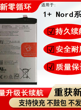 适用于一加Oneplus 1+Nord N100电池BLP813 785 815全新电板