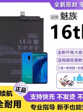 适用魅族16th电池BA882电板大容量魅族16t全新增强版