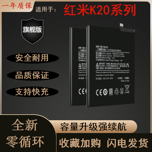 适用于红米K20耐用手机电池