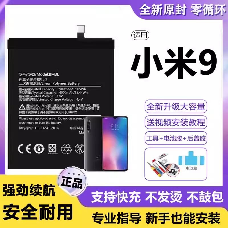 适用小米9电池BM3L内置电板超大容量mi9全新增强版