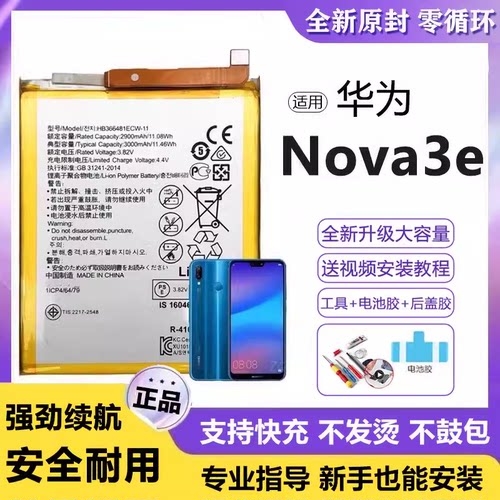 适用华为nova3e电池ANE-AL00电板超大容量全新增强版