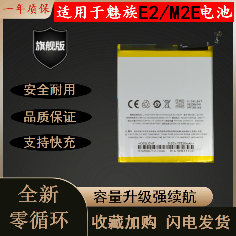 适用魅族 魅蓝E2手机电池 BA741电池 魅蓝E2手机电池 E2内置电板
