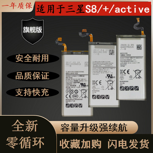适用于三星s8适用三星S耐用电池