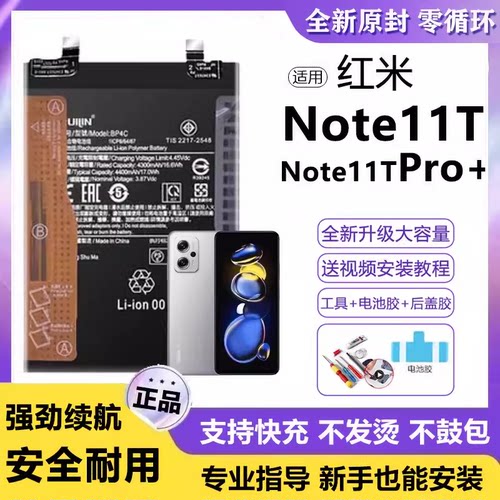 适用红米Note11T电池BP4C电板大容量Tpro+全新增强版