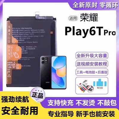 适用荣耀Play6TPro电池TFY-AN40电板超大容量增强版