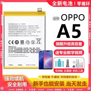 适用oppo a5电池BLP673电芯更换超大容量a8原厂电板