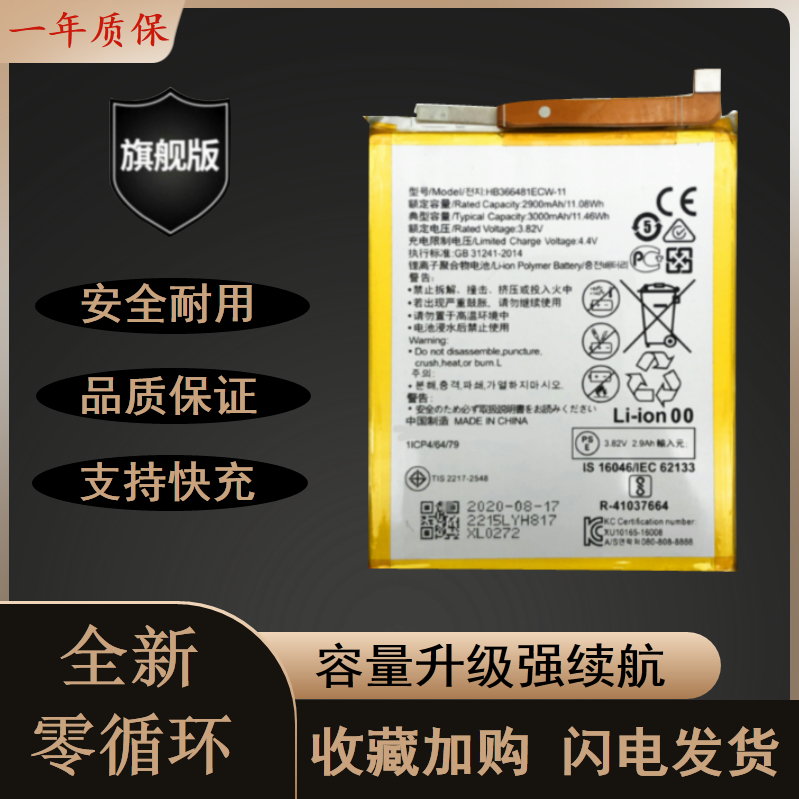 适用于兼容华为耐用原装电池