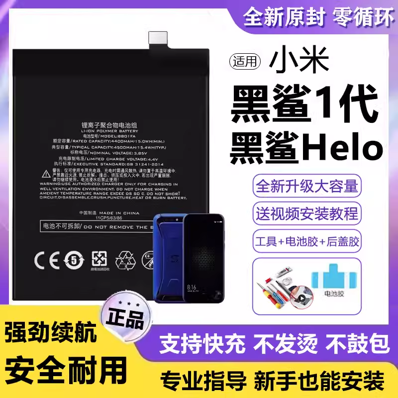 适用黑鲨1电池BS01FA电板超大容量SKR-A0增强版helo