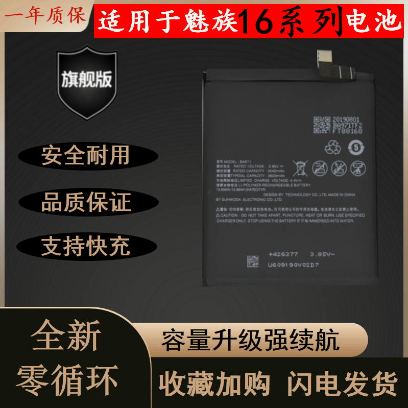 适用于魅族16系列耐用手机电池