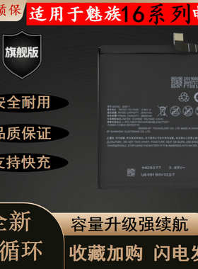 适用魅族16Th 16s 16T 16xs手机电池 BA882/971 BA926/ 928电池板