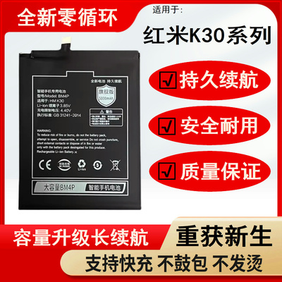 适用于红米K30电池k30pro