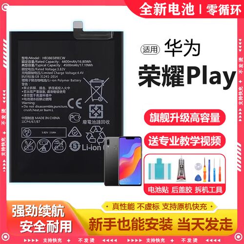 适用华为荣耀play电池COR-AL00电芯更换超大容量原厂电板