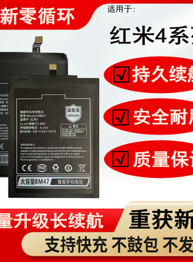 适用红米4电池4X原装4A正品redmi4标准高配版大容量电板