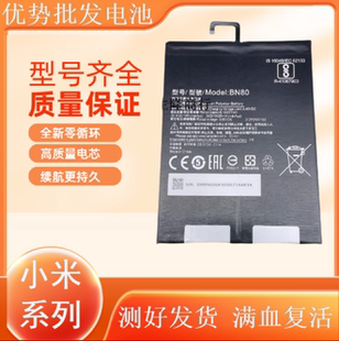 适用小米平板4 米PAD4plus电池mipad4 BN60 BN80电脑电板M1806D9E